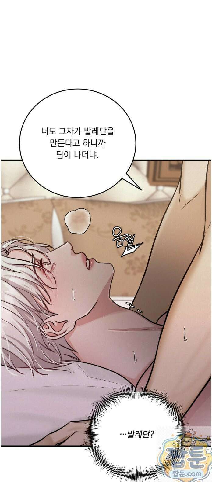 발레리노 6화 11
