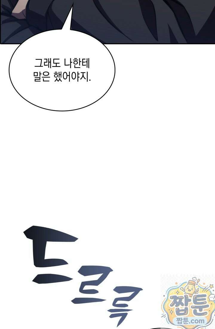제약회사 회장님은 절대독마 25화 9