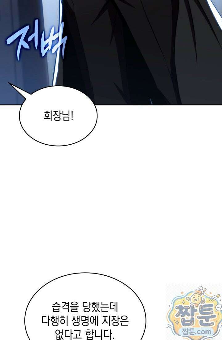 제약회사 회장님은 절대독마 25화 11