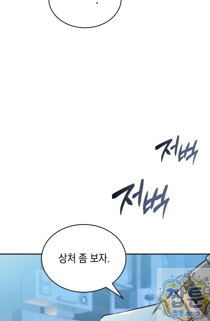 제약회사 회장님은 절대독마 25화 13