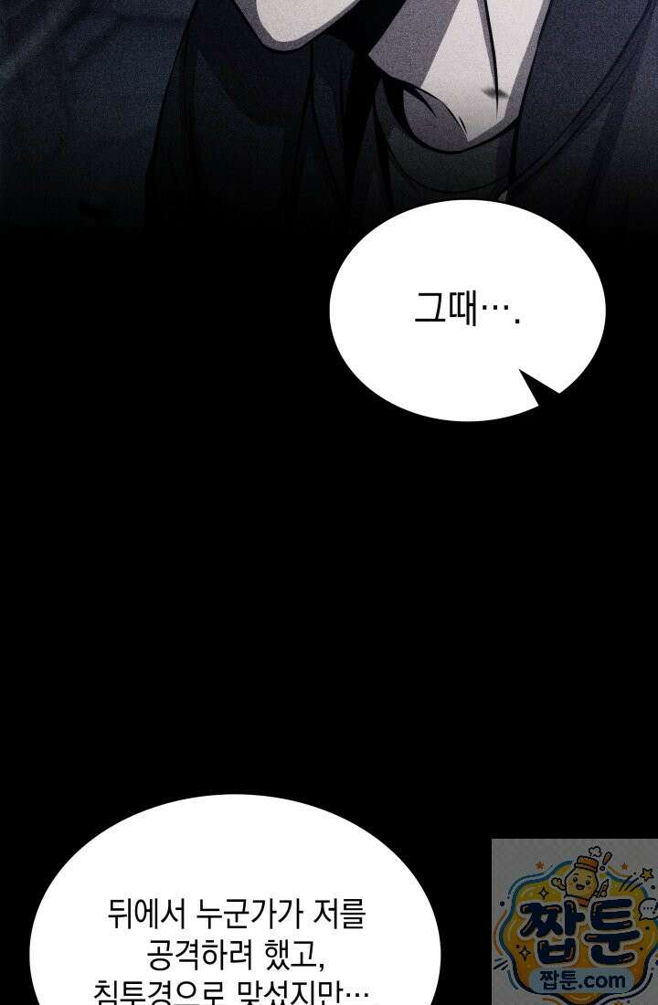 제약회사 회장님은 절대독마 25화 23