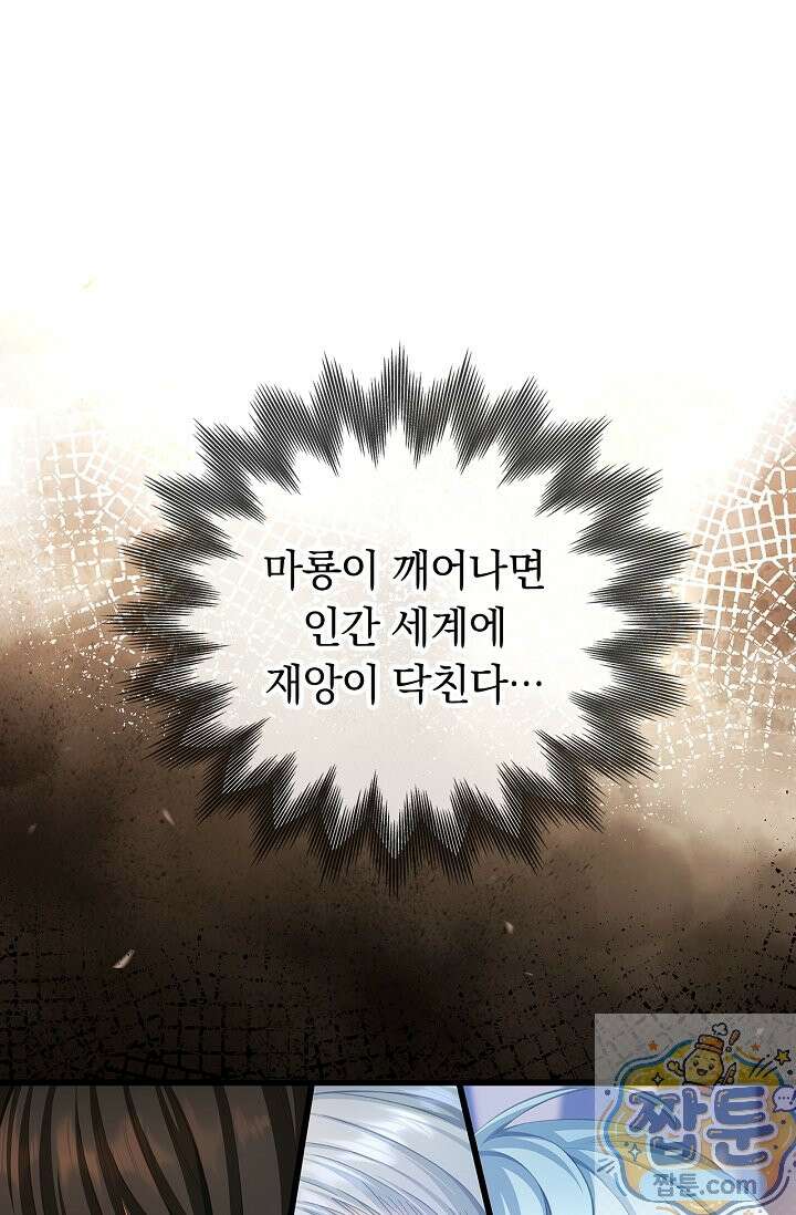 황태자의 용으로 태어났다 118화 2