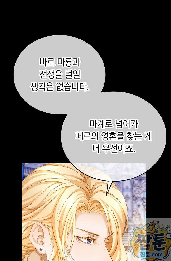 황태자의 용으로 태어났다 118화 5
