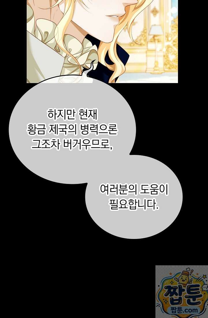 황태자의 용으로 태어났다 118화 6