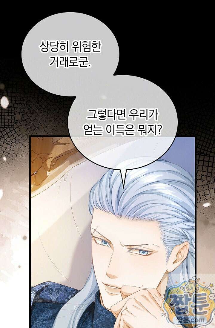 황태자의 용으로 태어났다 118화 7