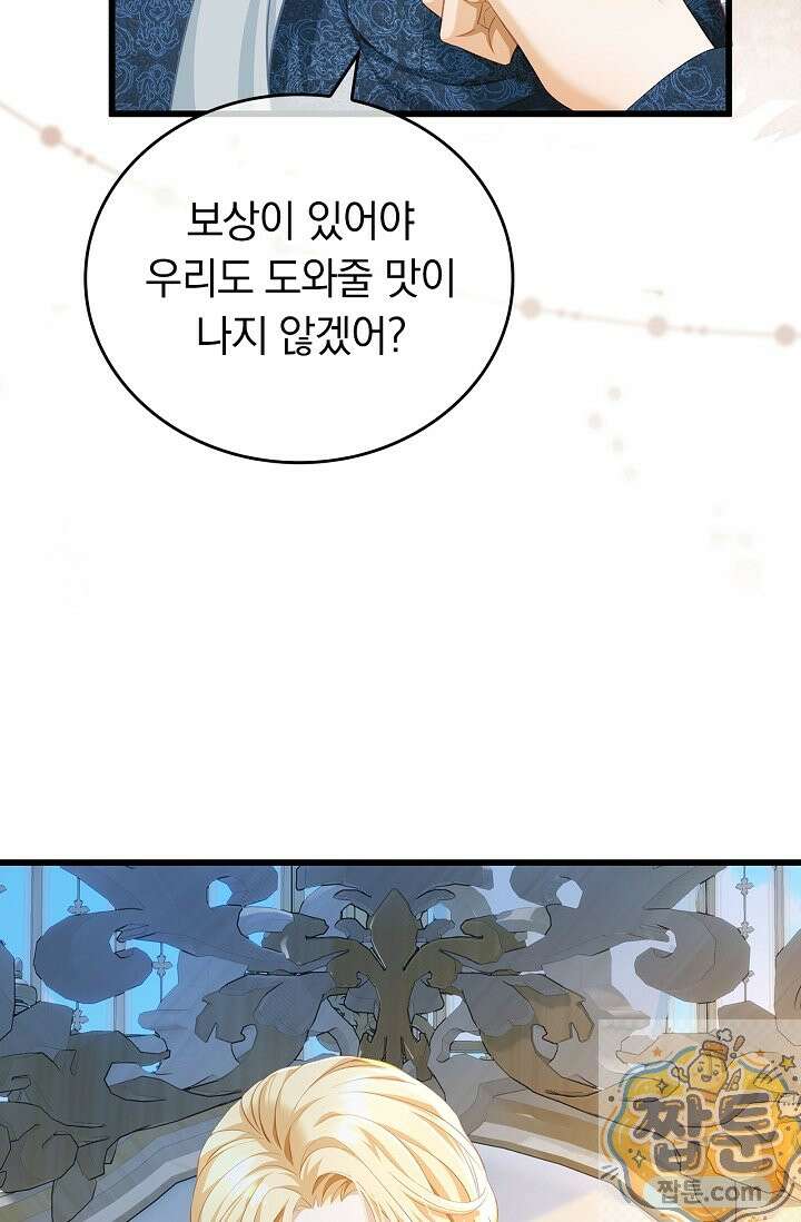 황태자의 용으로 태어났다 118화 8