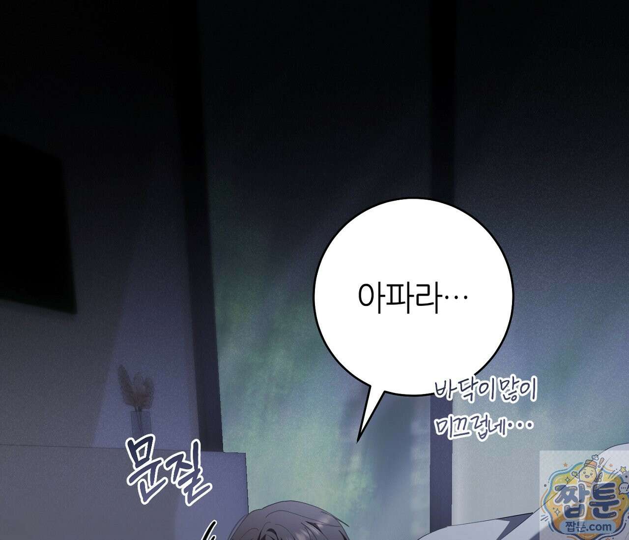 테소로 오브 더 가이드 39화 1