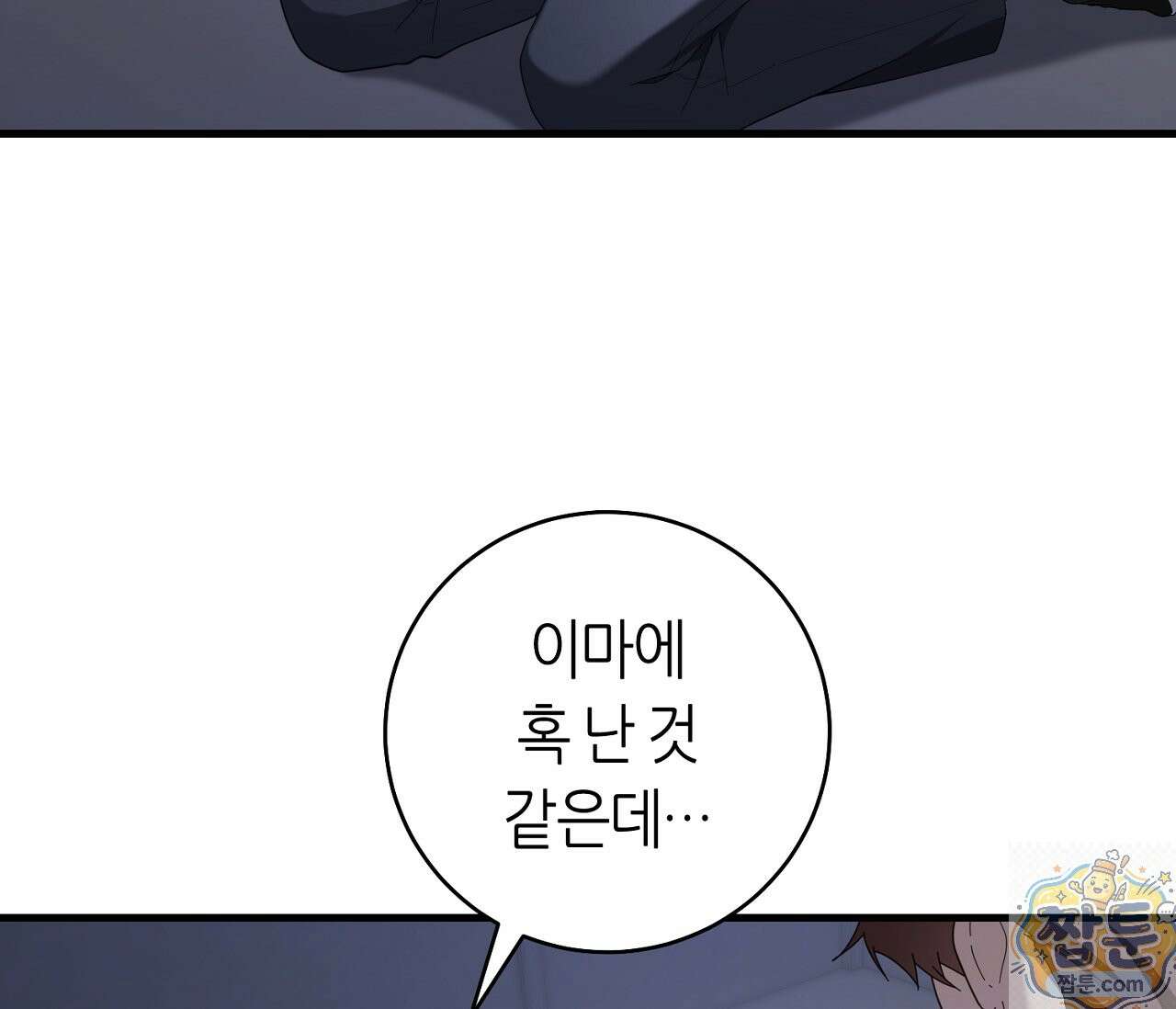 테소로 오브 더 가이드 39화 3