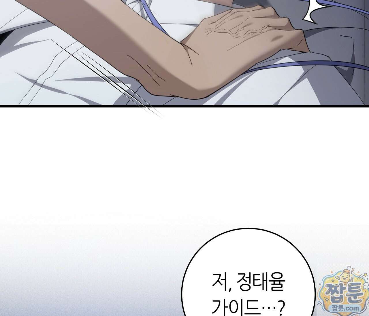 테소로 오브 더 가이드 39화 11