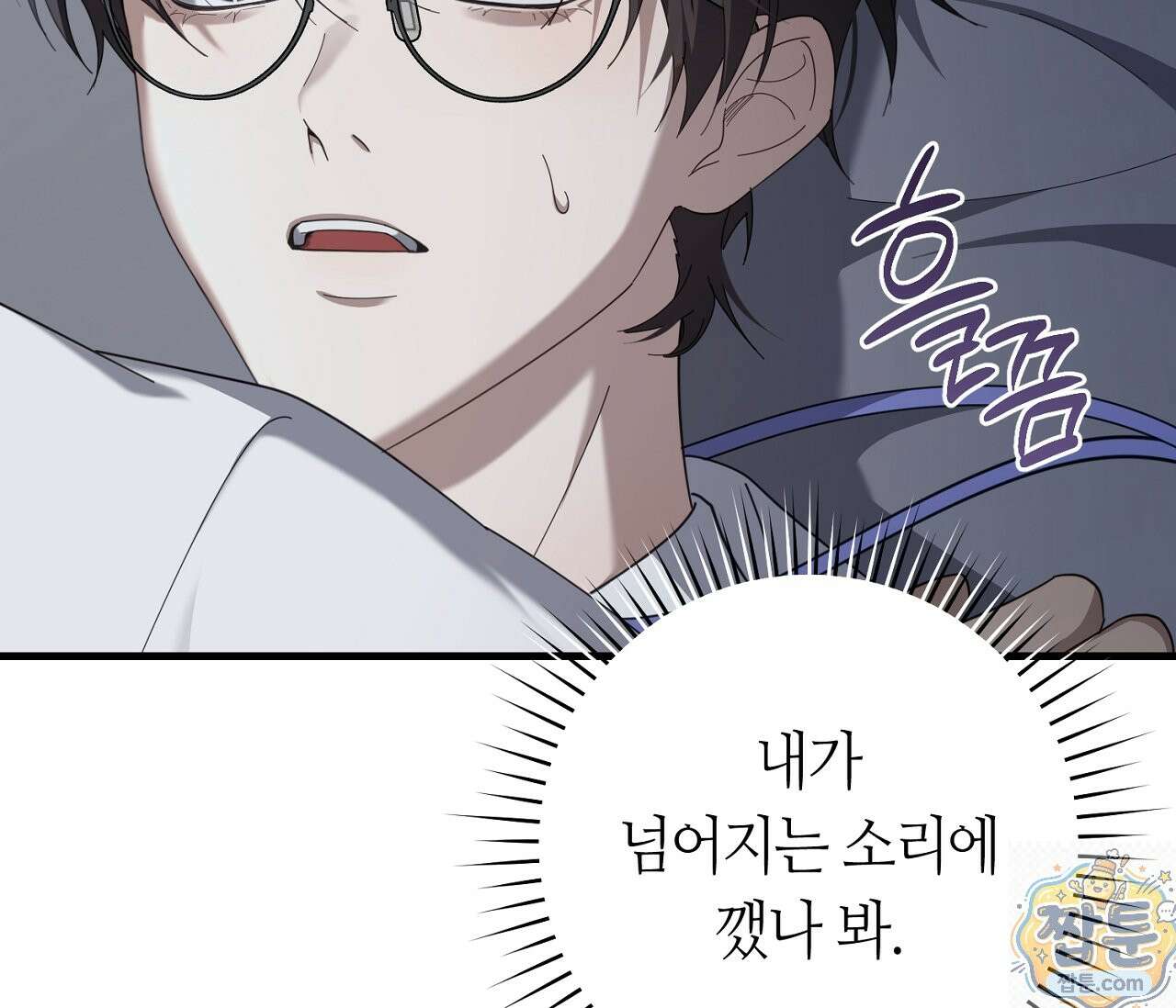 테소로 오브 더 가이드 39화 15
