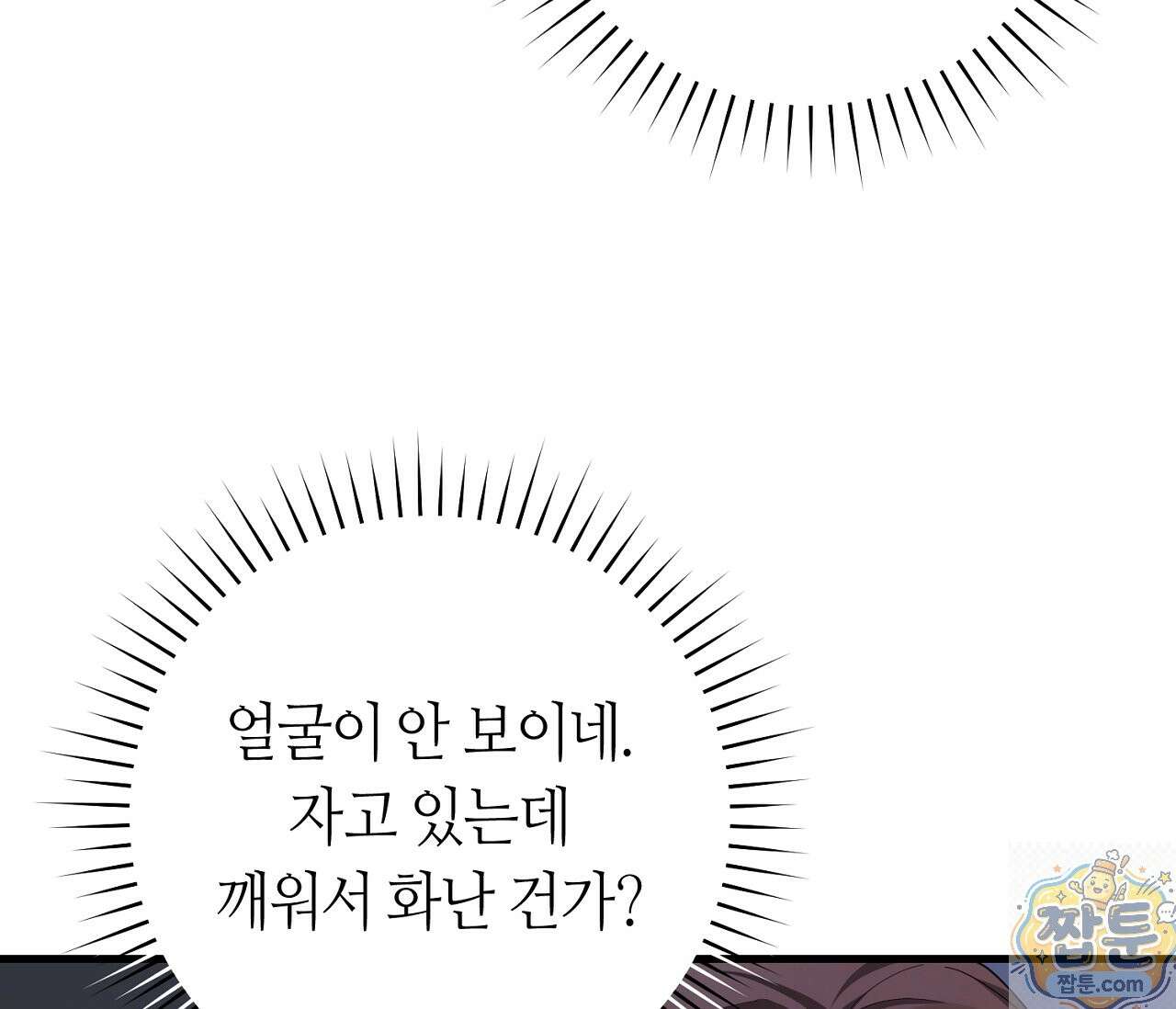 테소로 오브 더 가이드 39화 16