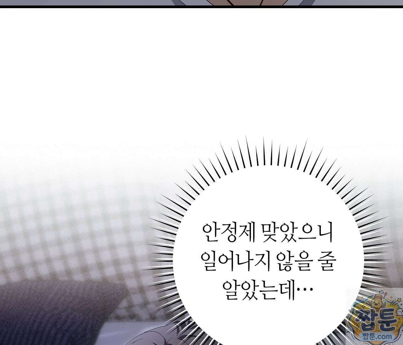 테소로 오브 더 가이드 39화 18