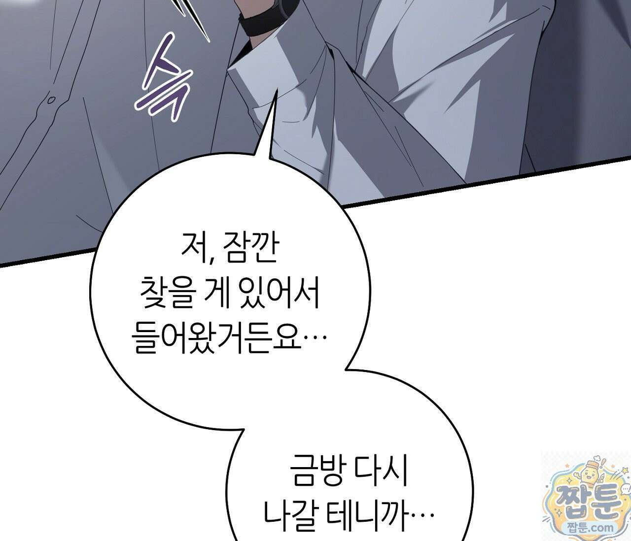 테소로 오브 더 가이드 39화 20