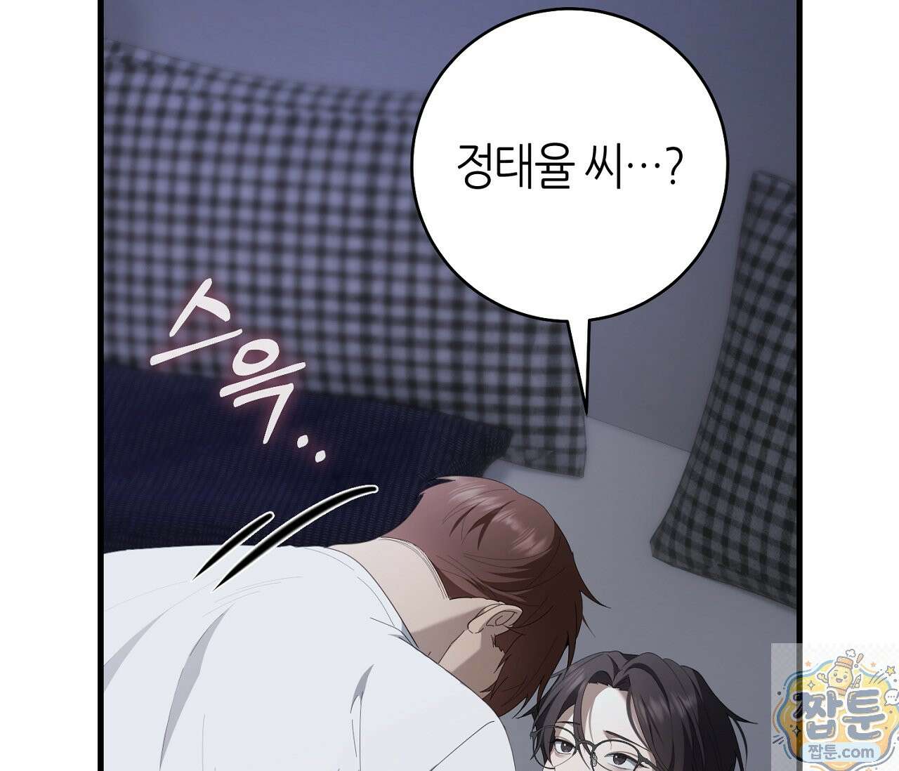 테소로 오브 더 가이드 39화 23