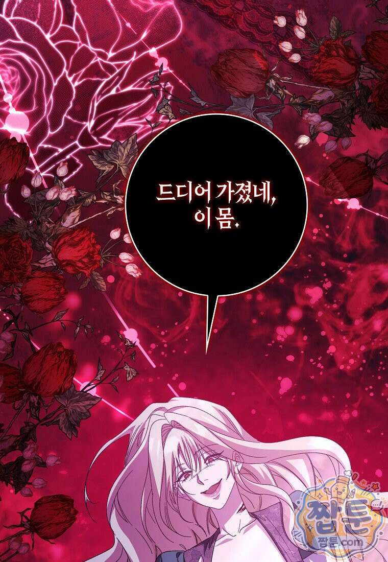 공포게임 남주와 감금당했다 105화 3