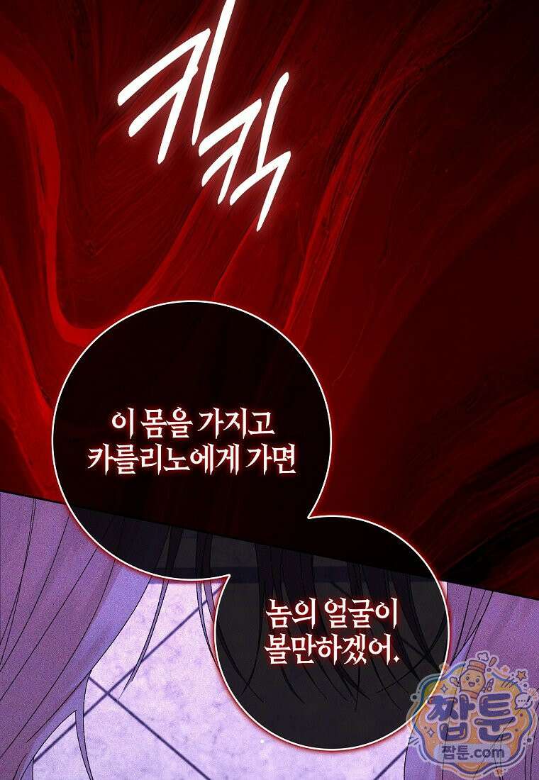 공포게임 남주와 감금당했다 105화 5