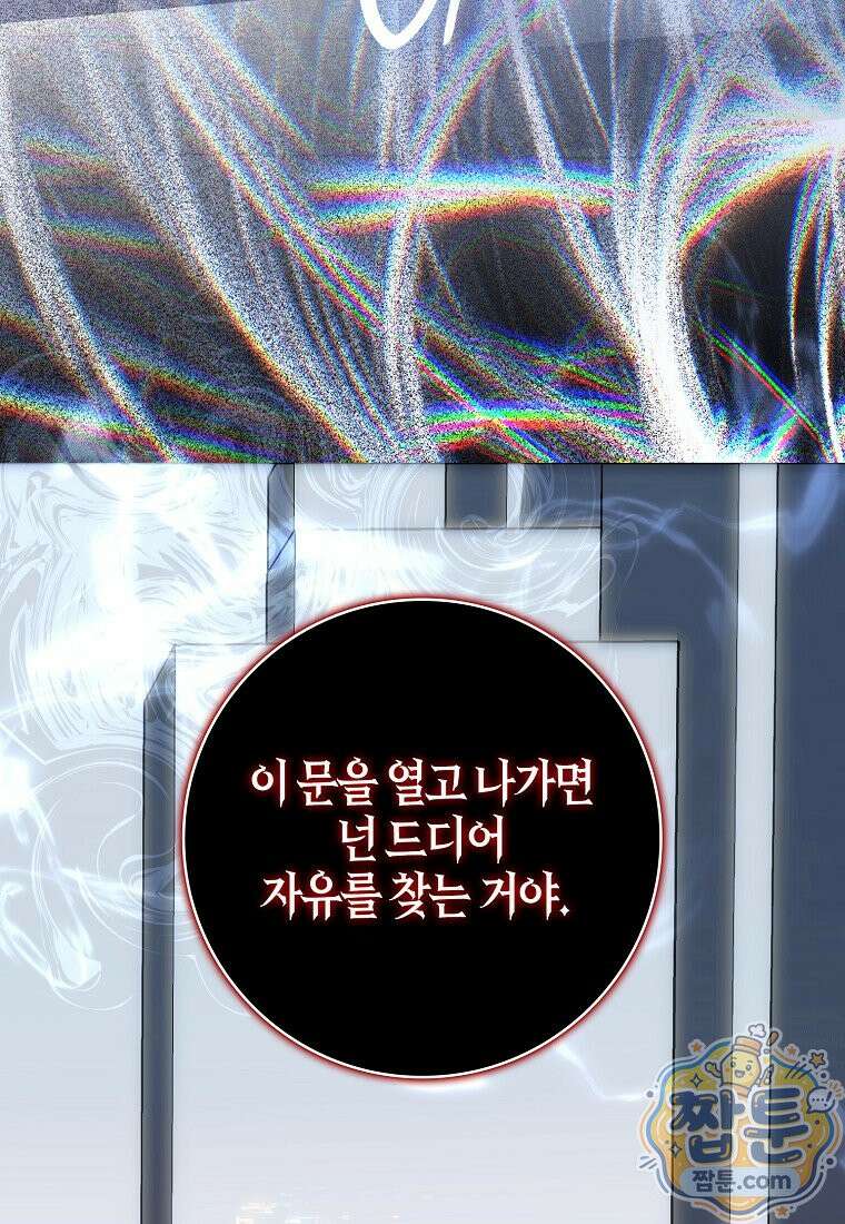 공포게임 남주와 감금당했다 105화 15