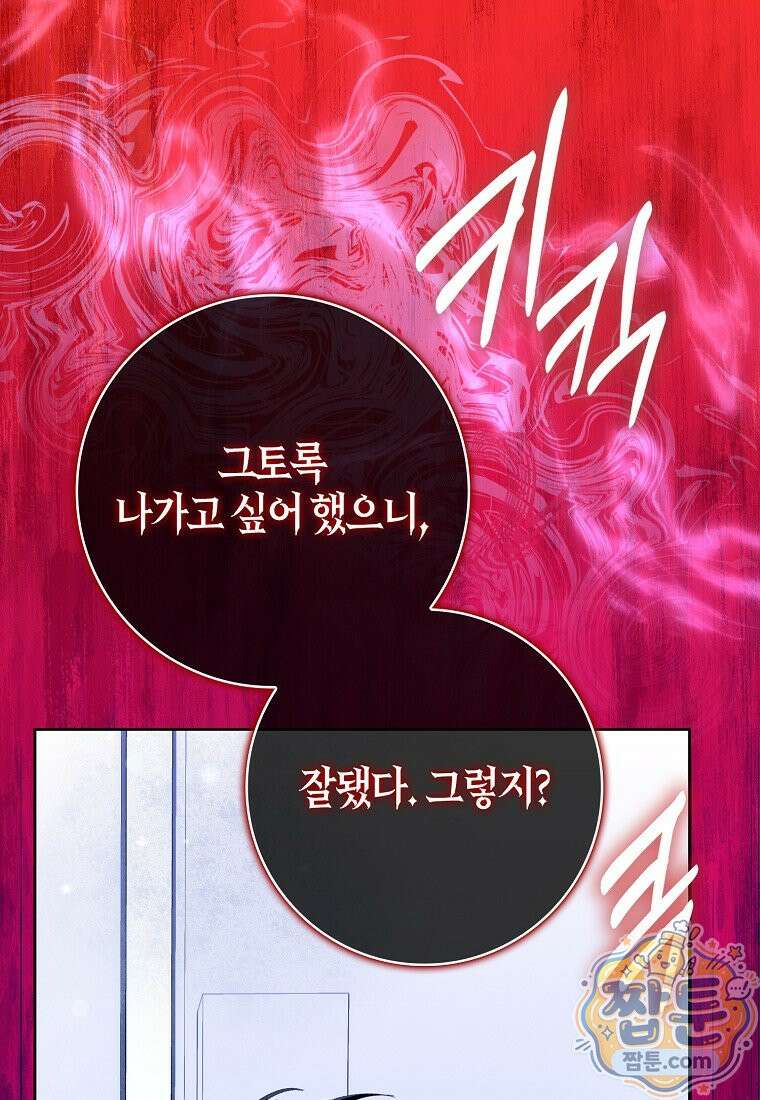 공포게임 남주와 감금당했다 105화 17