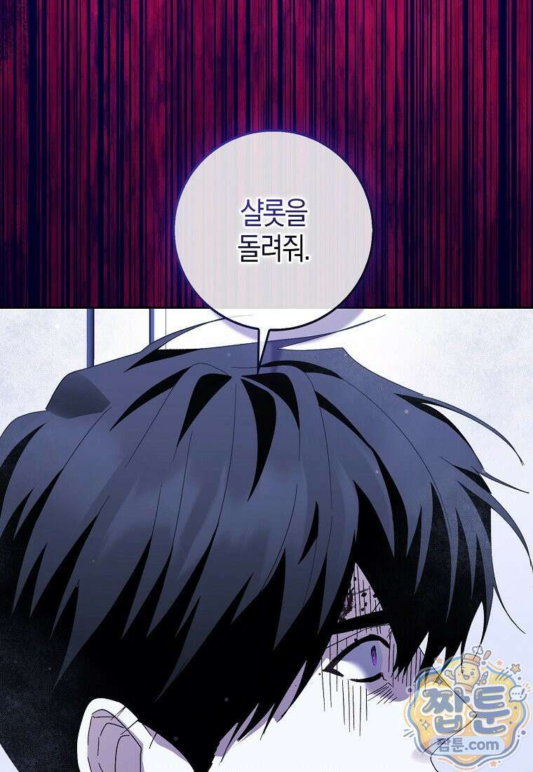 공포게임 남주와 감금당했다 105화 19