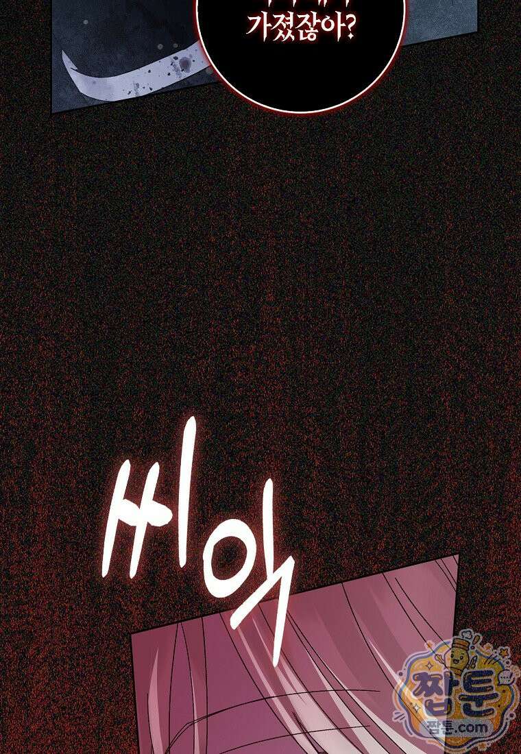 공포게임 남주와 감금당했다 105화 22