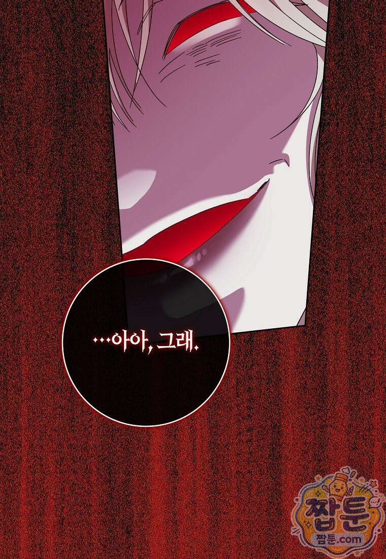 공포게임 남주와 감금당했다 105화 23