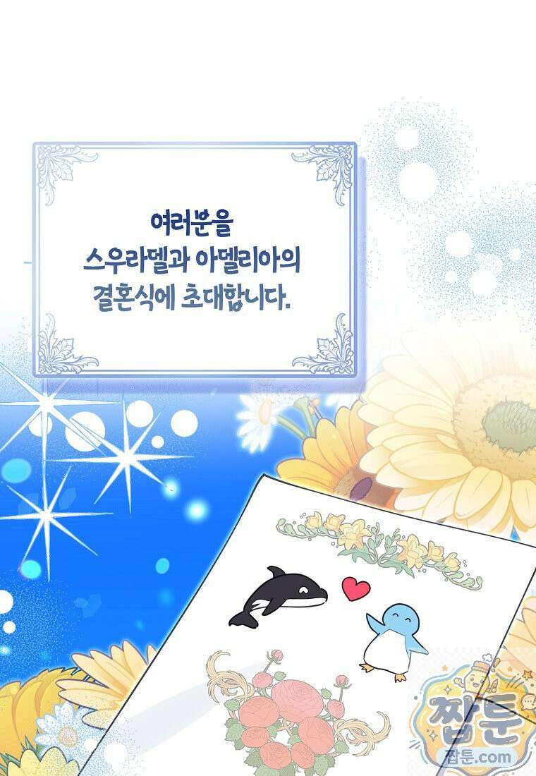미친 범고래의 애착 펭귄 외전 3화 1