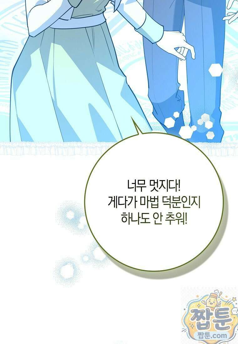 미친 범고래의 애착 펭귄 외전 3화 8