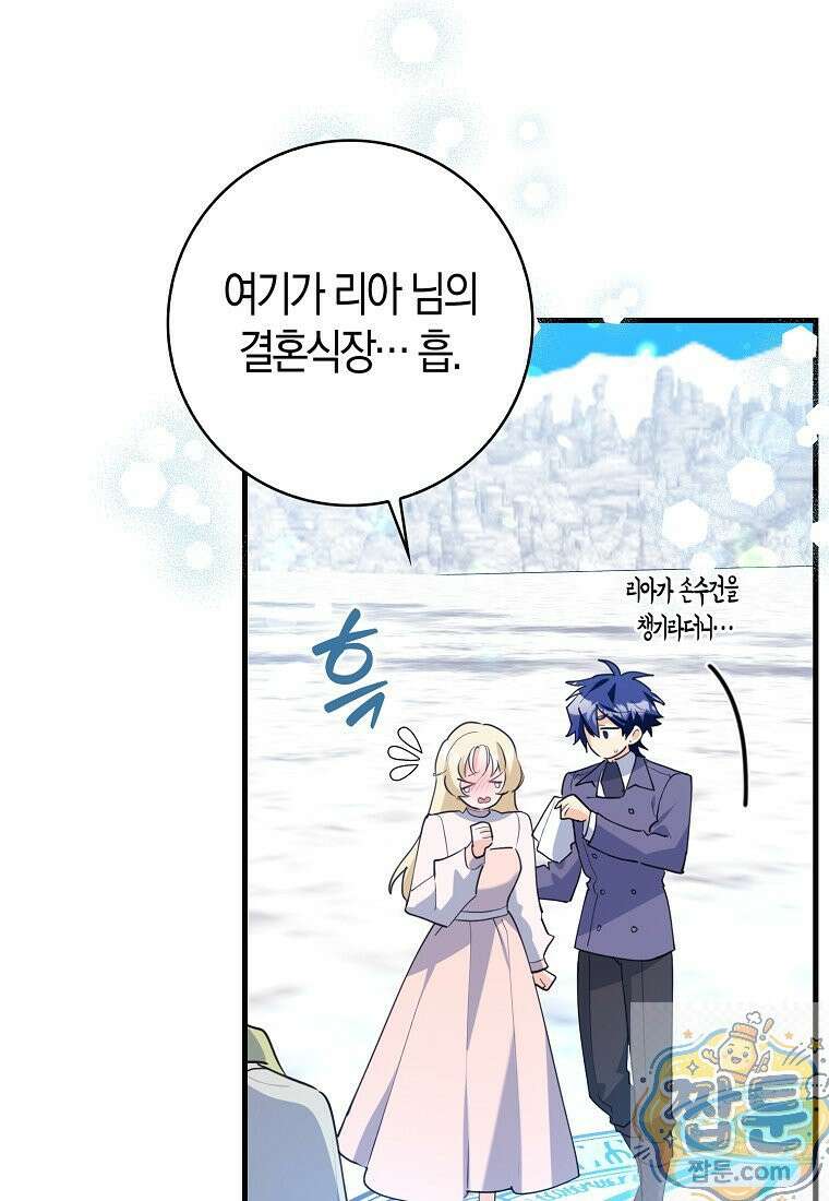 미친 범고래의 애착 펭귄 외전 3화 9