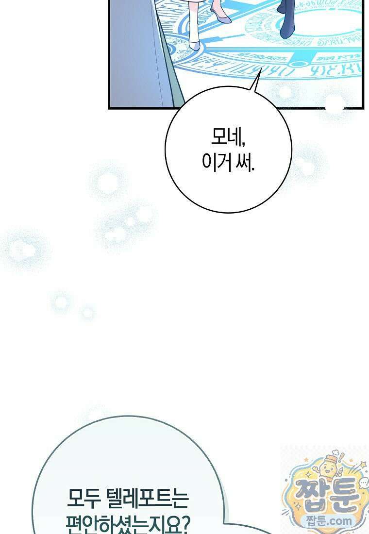 미친 범고래의 애착 펭귄 외전 3화 10