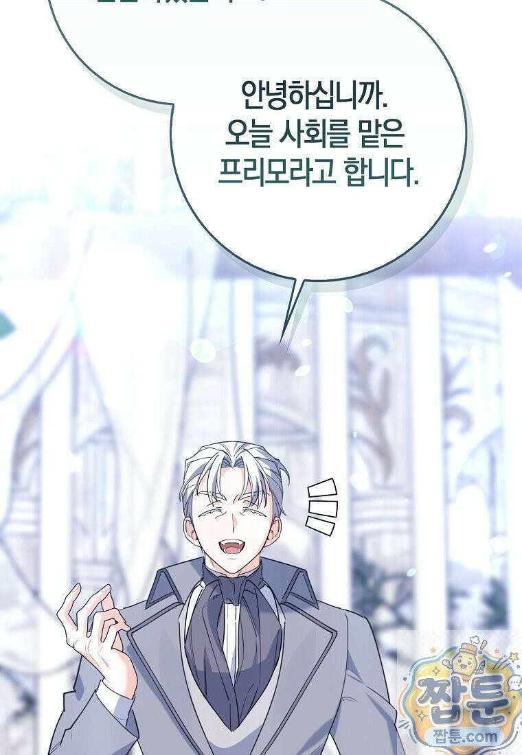 미친 범고래의 애착 펭귄 외전 3화 11