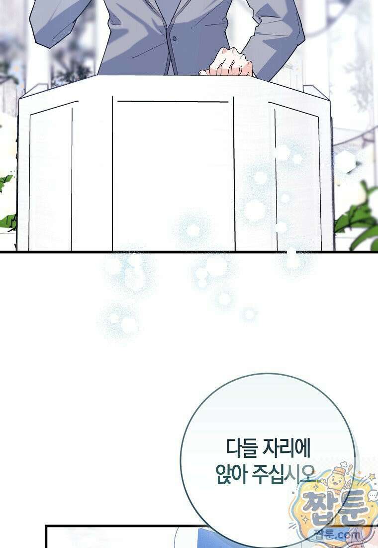미친 범고래의 애착 펭귄 외전 3화 12