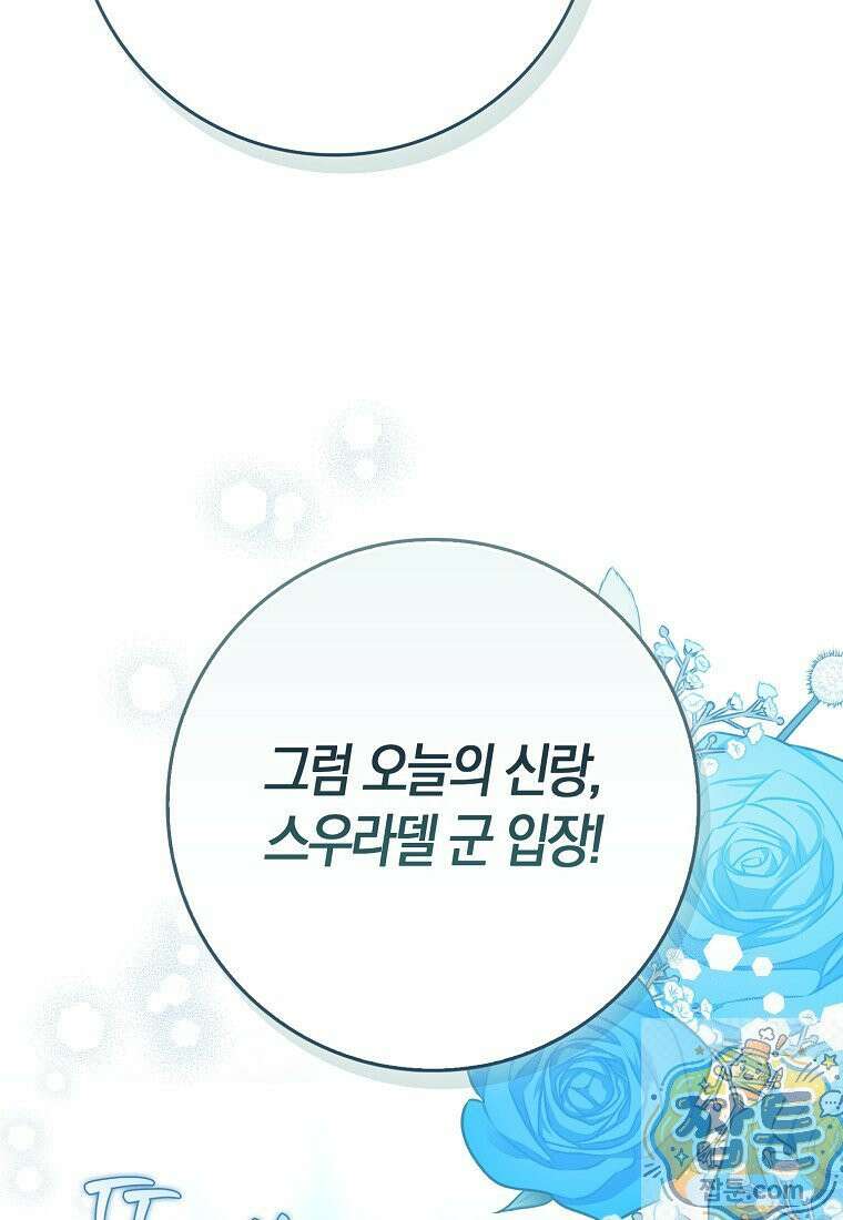 미친 범고래의 애착 펭귄 외전 3화 14