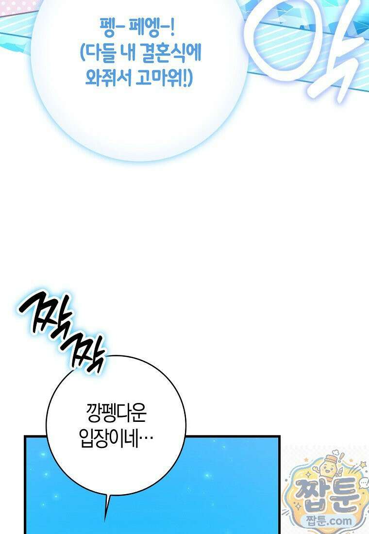 미친 범고래의 애착 펭귄 외전 3화 20