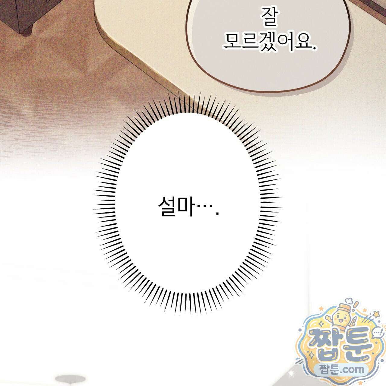 알파인 23화 6