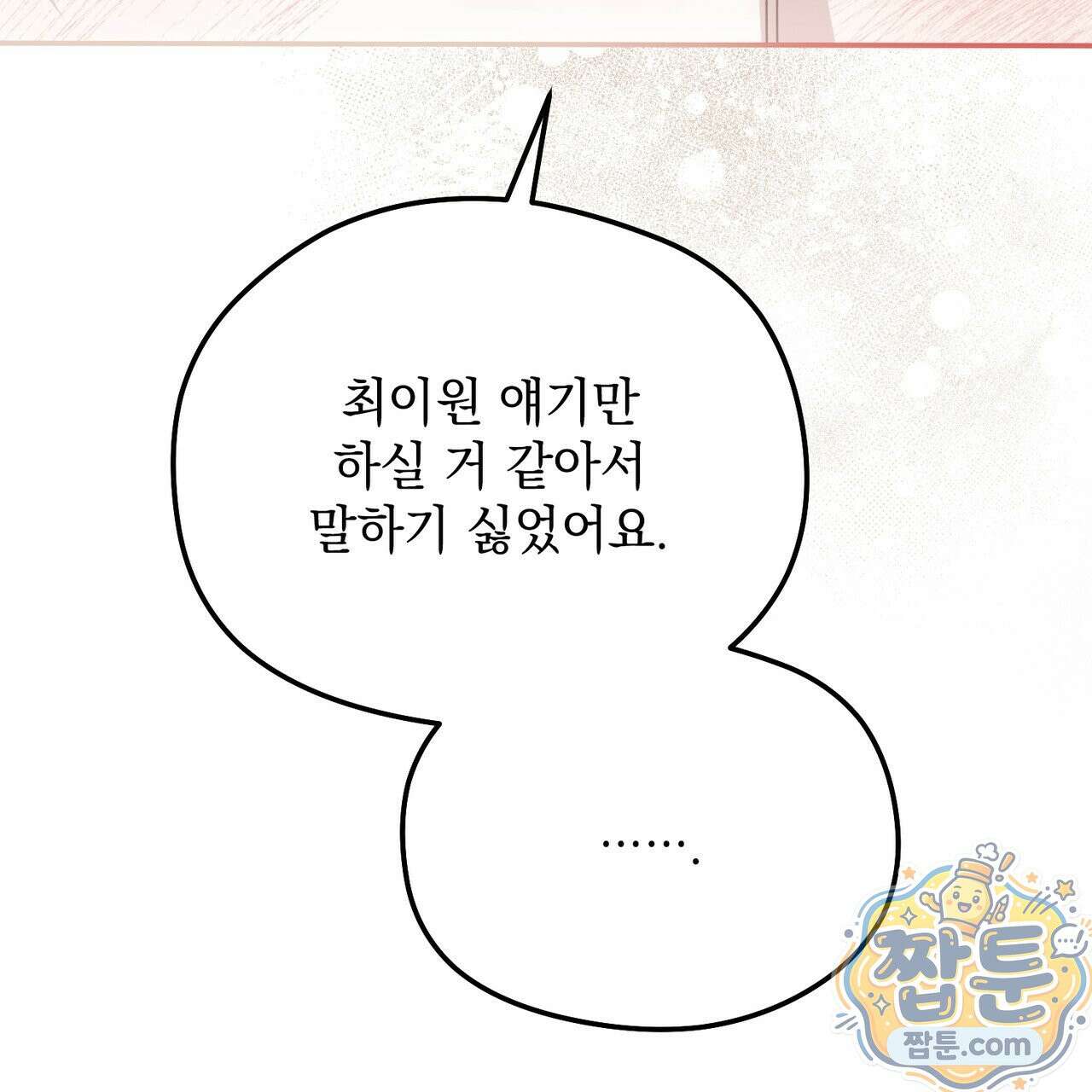 알파인 23화 28