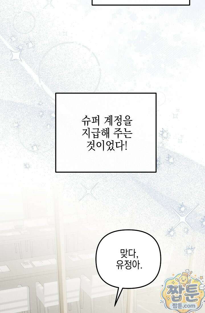 그놈이 그놈이다 61화 4