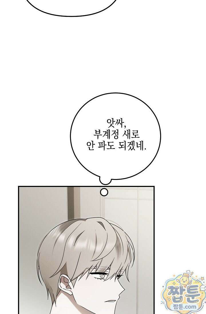그놈이 그놈이다 61화 6