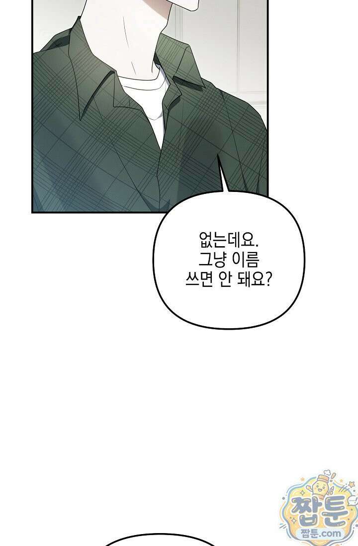 그놈이 그놈이다 61화 7