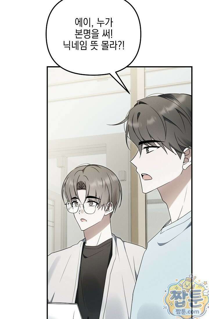 그놈이 그놈이다 61화 8
