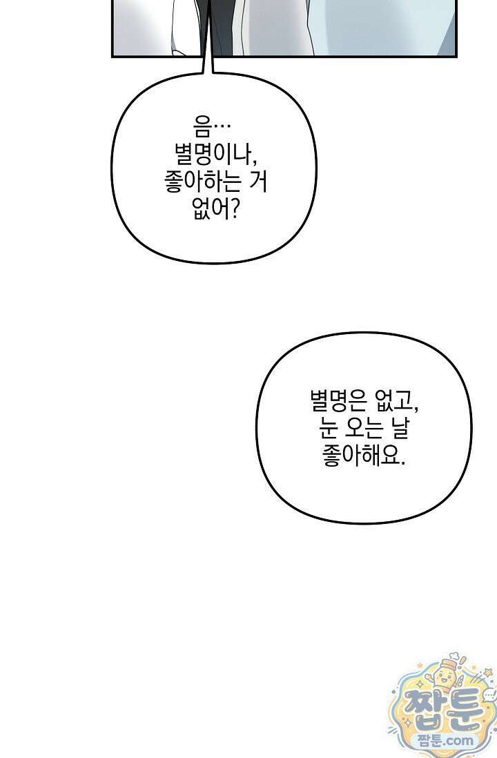 그놈이 그놈이다 61화 9