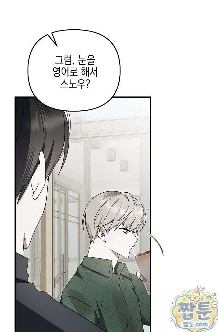 그놈이 그놈이다 61화 10