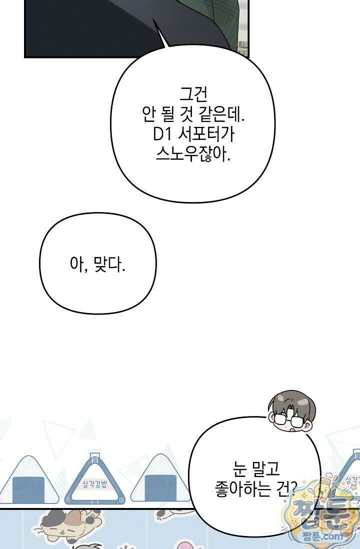 그놈이 그놈이다 61화 11