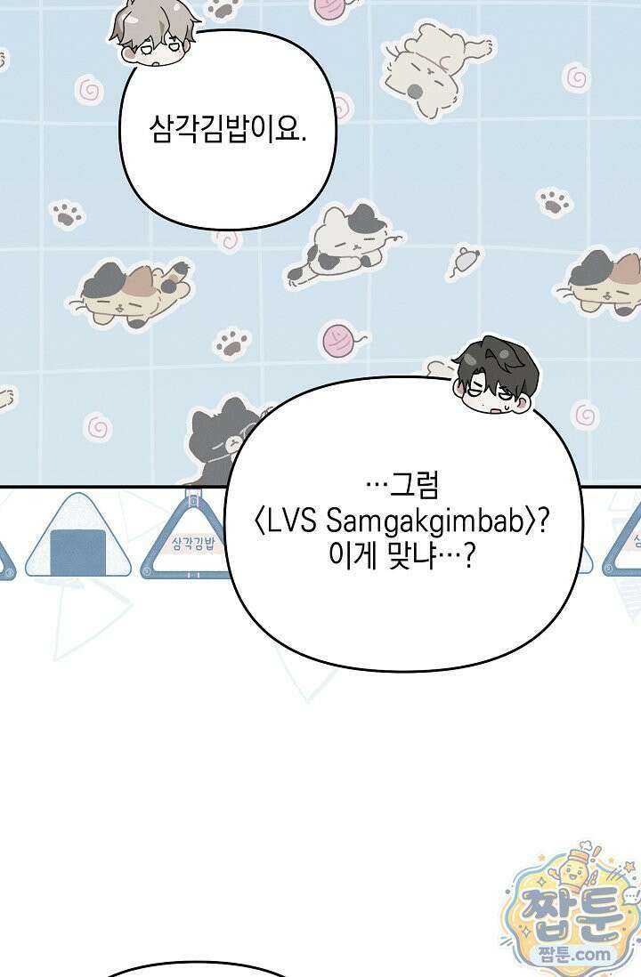 그놈이 그놈이다 61화 12