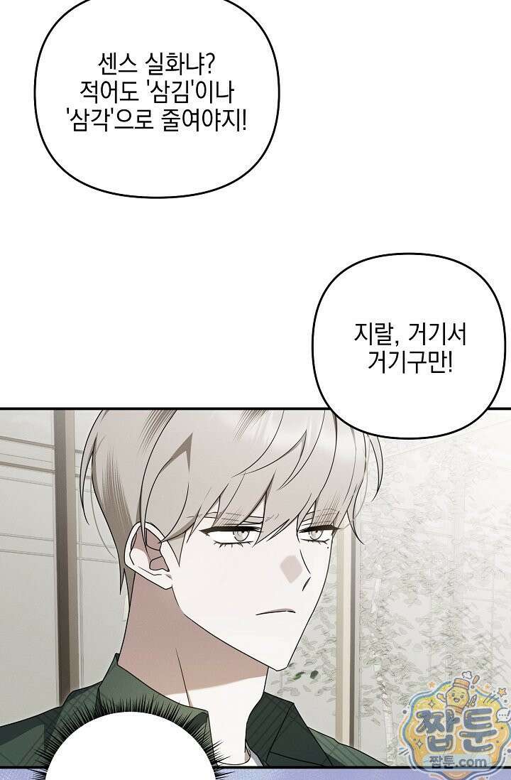 그놈이 그놈이다 61화 13