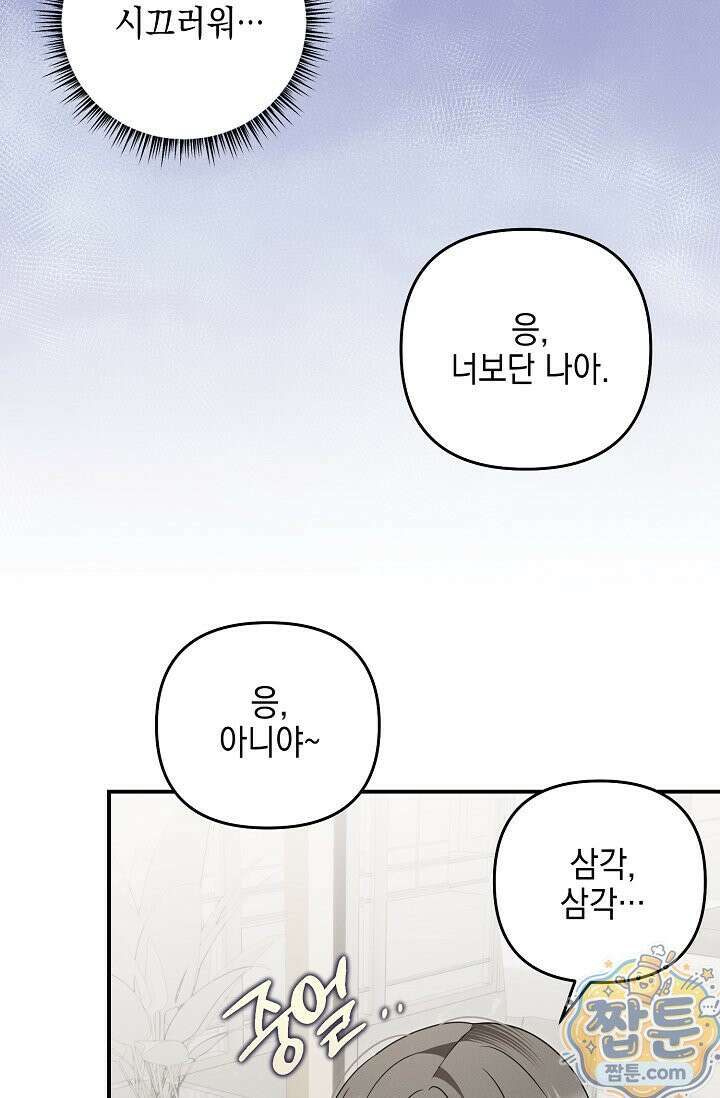 그놈이 그놈이다 61화 14