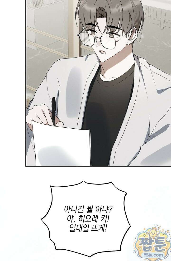 그놈이 그놈이다 61화 15