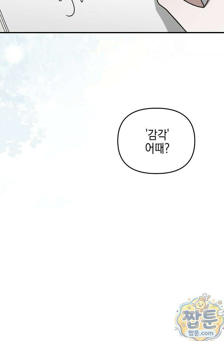 그놈이 그놈이다 61화 17