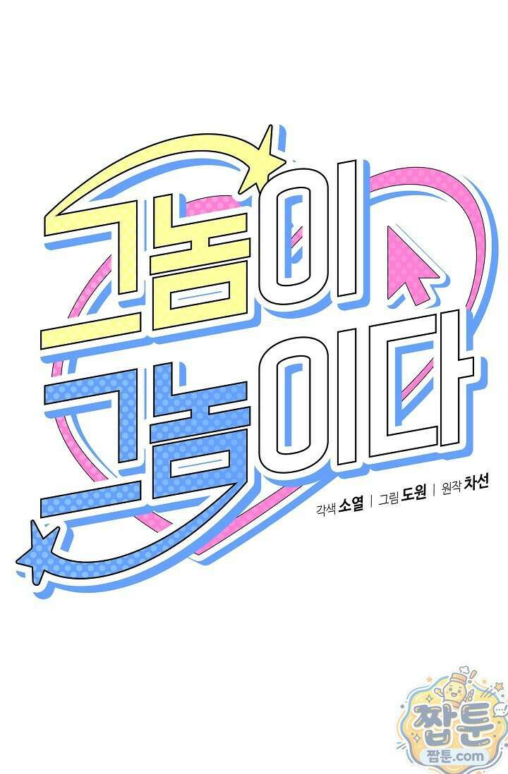 그놈이 그놈이다 61화 18