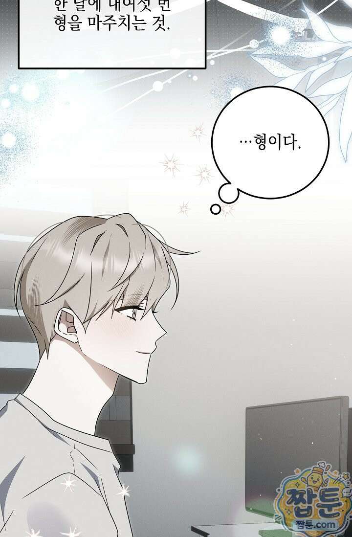 그놈이 그놈이다 61화 26