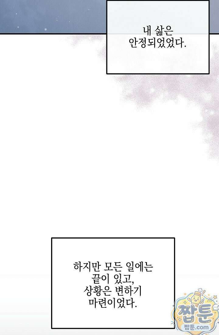 그놈이 그놈이다 61화 29